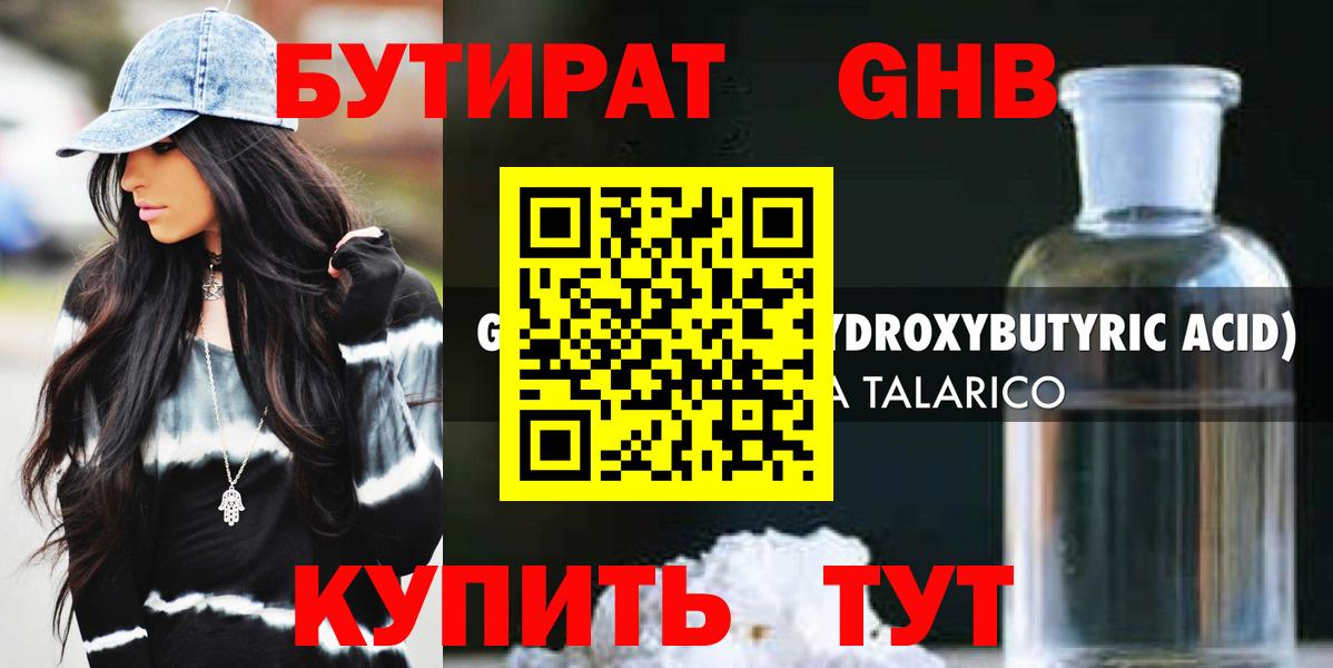 Хабаровск  Бутират 99%  Вход с VPN 