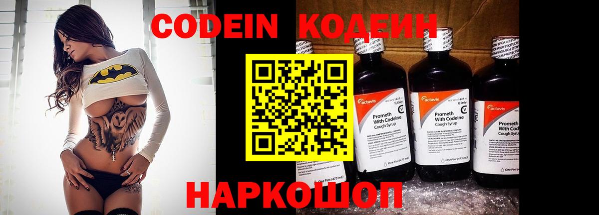 Хабаровск  Кодеин напиток Lean (лин)  Codein напиток Lean (лин)  Вход с VPN 