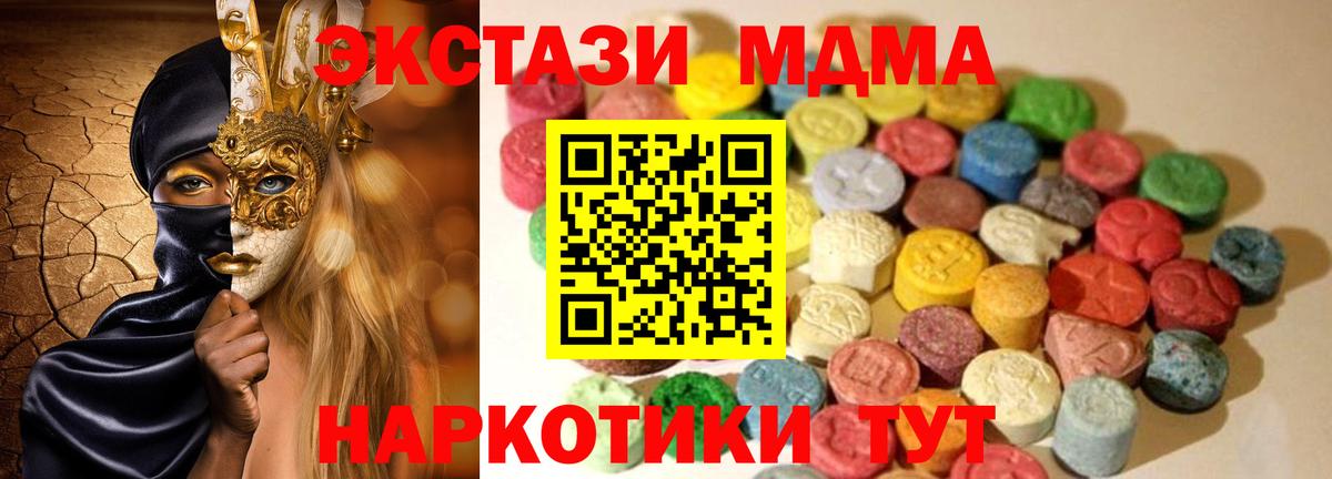 ЭКСТАЗИ 280 MDMA  Вход с VPN  Ecstasy  ОМГ ОМГ маркетплейс  Экстази mix  Хабаровск 