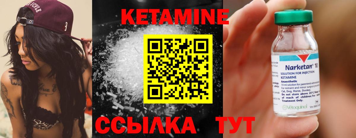 КЕТАМИН ketamine  Вход с VPN  Хабаровск 