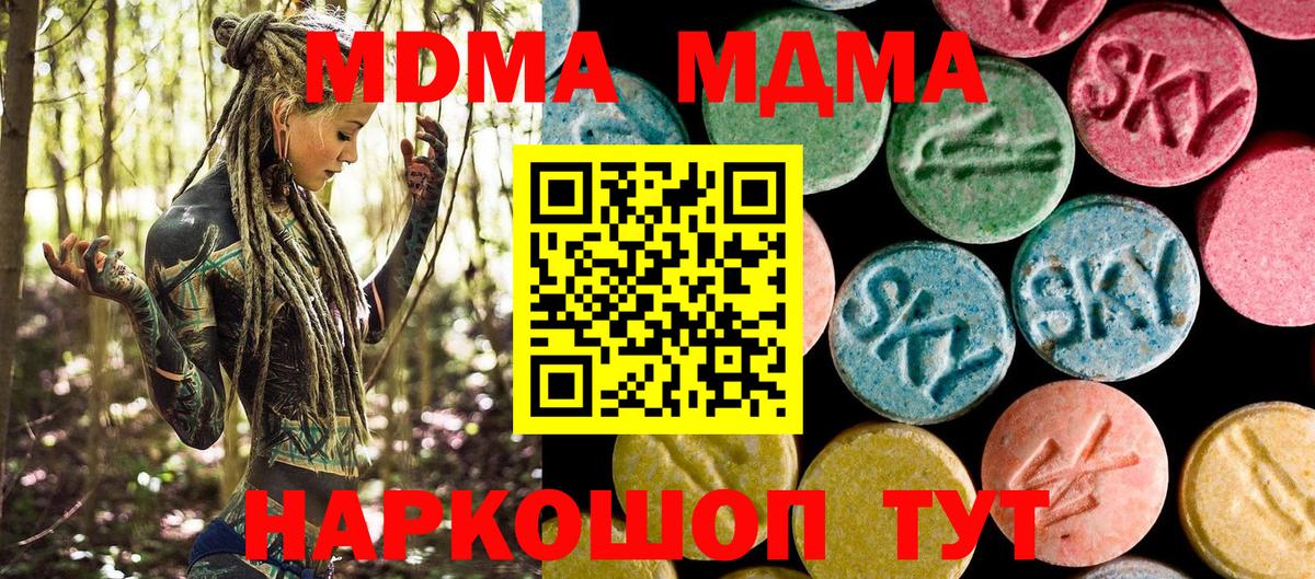 МДМА кристаллы  МДМА VHQ  Вход с VPN  МДМА  Хабаровск 