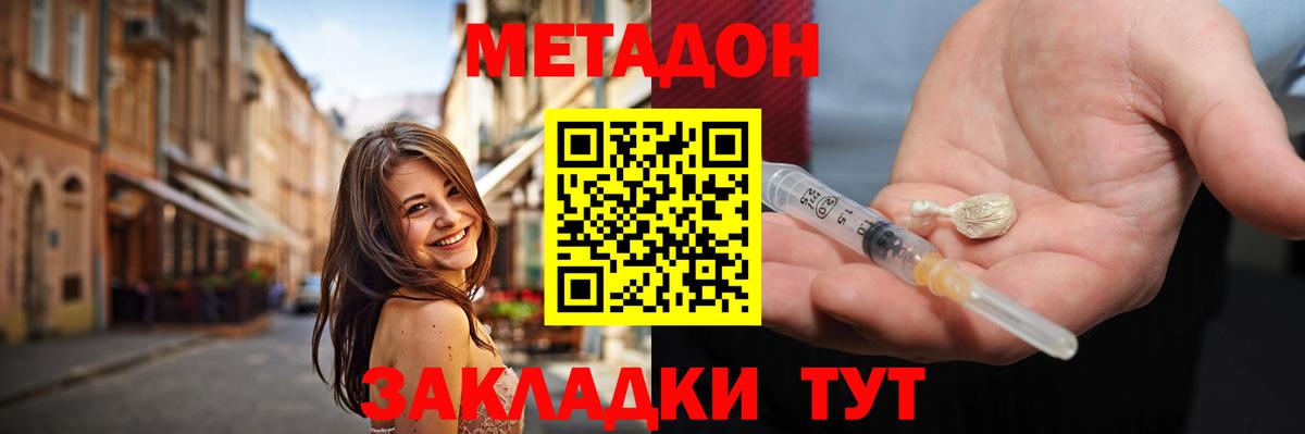 МЕТАДОН VHQ  Вход с VPN  МЕТАДОН кристалл  площадка как зайти  Хабаровск 